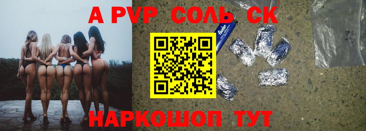 Alpha PVP СК Канск