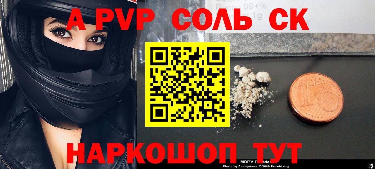 Канск  A-PVP крисы CK  Alfa_PVP  Вход с VPN  A-PVP VHQ 