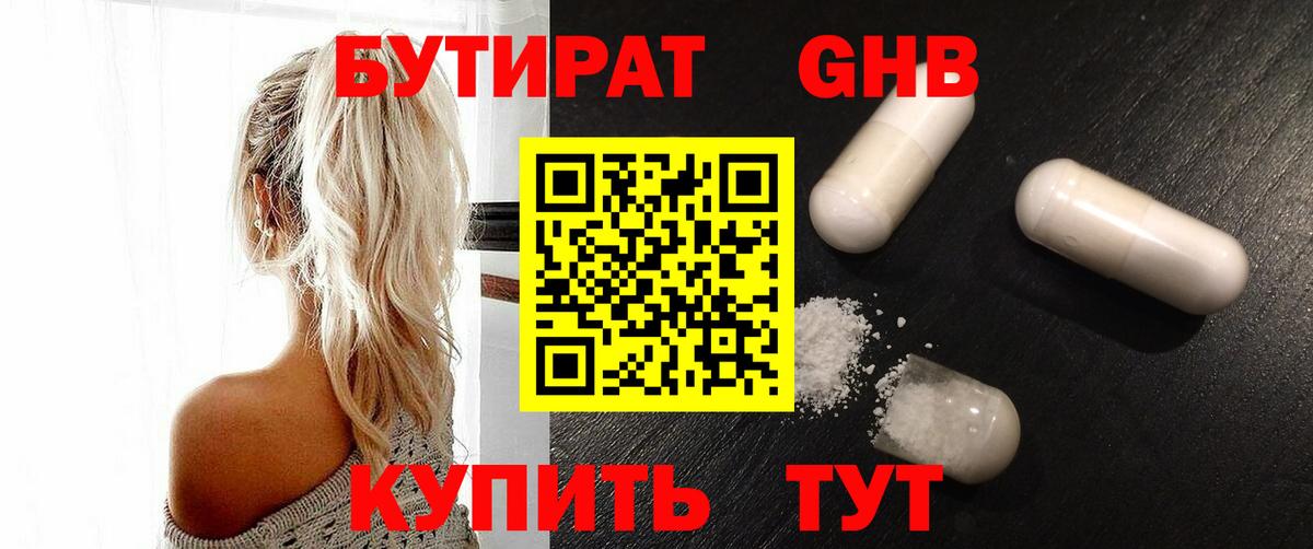 Канск  БУТИРАТ оксана  Бутират  Вход с VPN 