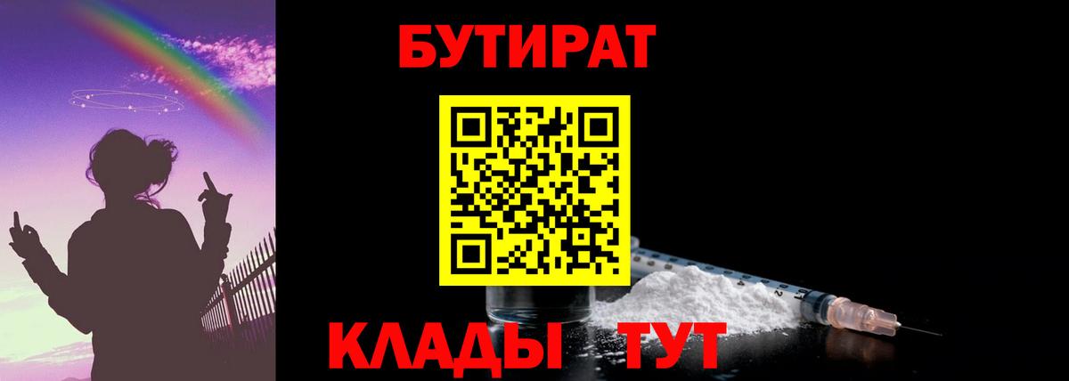 БУТИРАТ оксана Канск