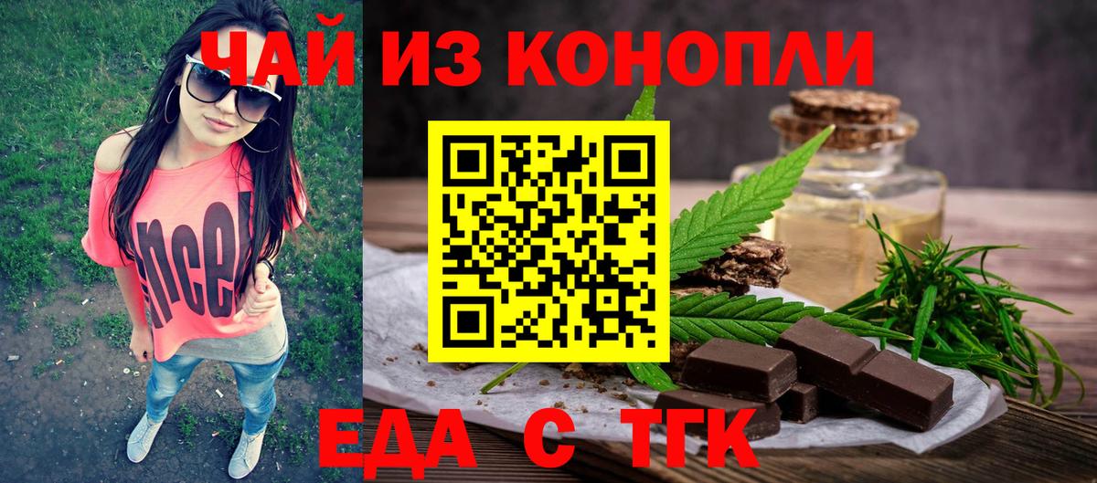 Еда ТГК марихуана  Вход с VPN  Канск 