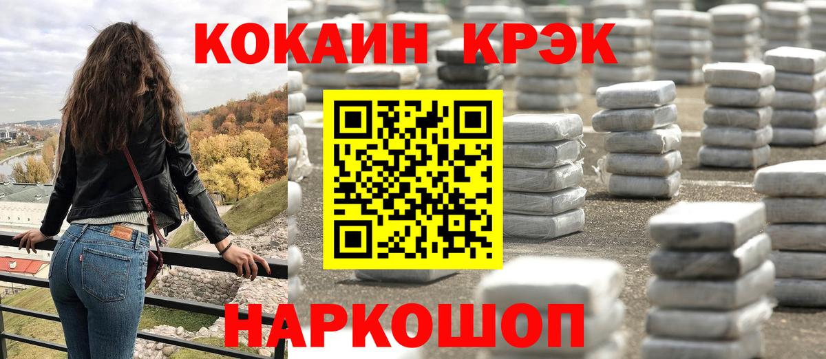 Кокаин Fish Scale  COCAIN 97%  Вход с VPN  Канск 