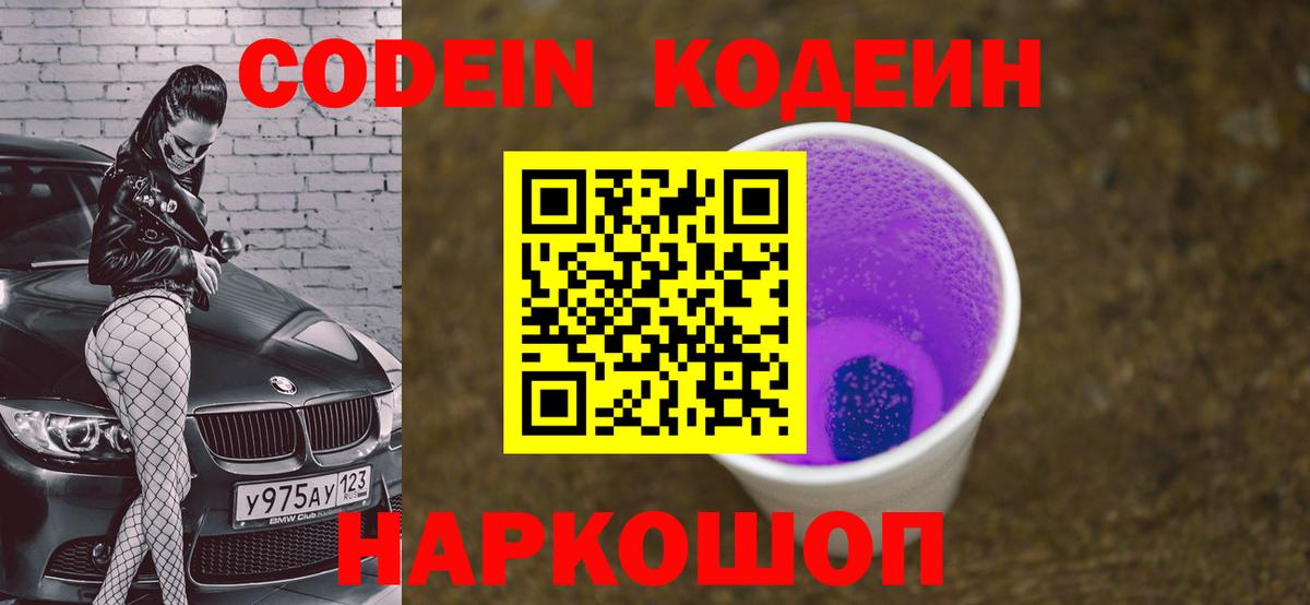 Канск  Кодеиновый сироп Lean напиток Lean (лин)  Вход с VPN 