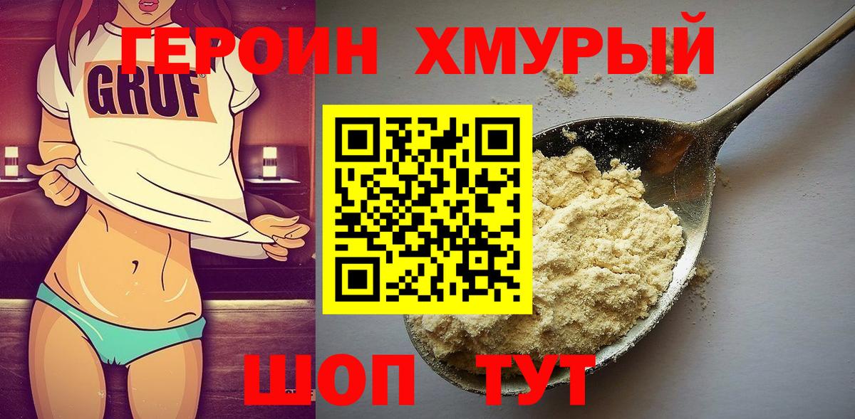 ГЕРОИН герыч  Вход с VPN  Канск 