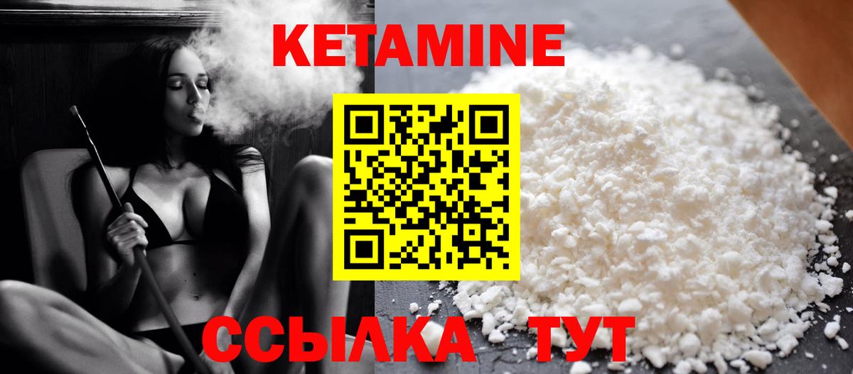 КЕТАМИН ketamine Канск