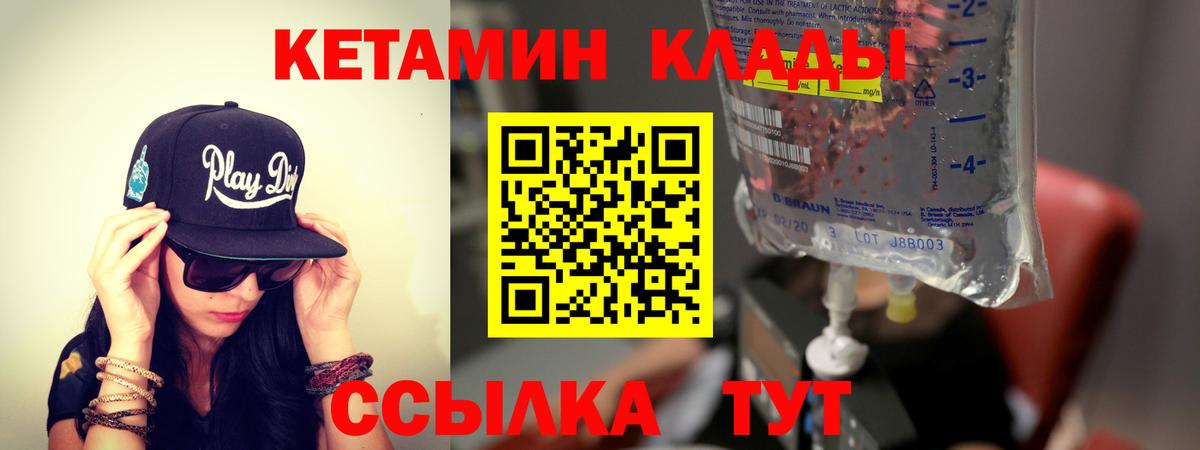 КЕТАМИН VHQ  Вход с VPN  Канск 