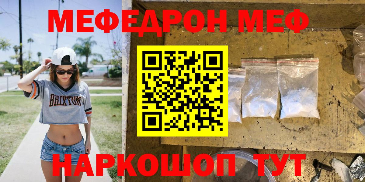 Мефедрон  mega сайт  Канск  Меф  Мефедрон кристаллы  Мефедрон mephedrone  Вход с VPN 