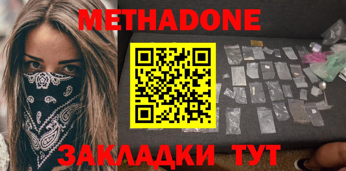 Канск  МЕТАДОН VHQ  Вход с VPN 